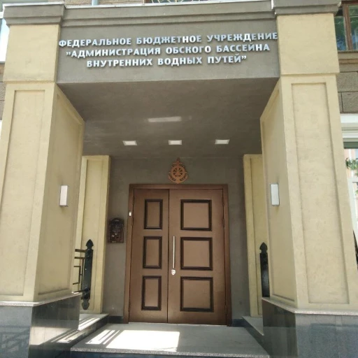 ФБУ Администрация Обского бассейна внутренних водных путей ФБУ Администрация Обского бассейна внутренних водных путей